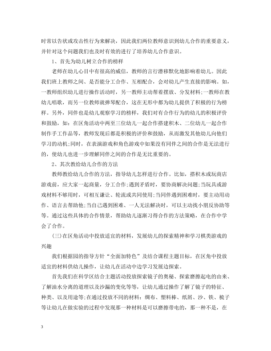 幼儿园班级教育教学总结_第3页