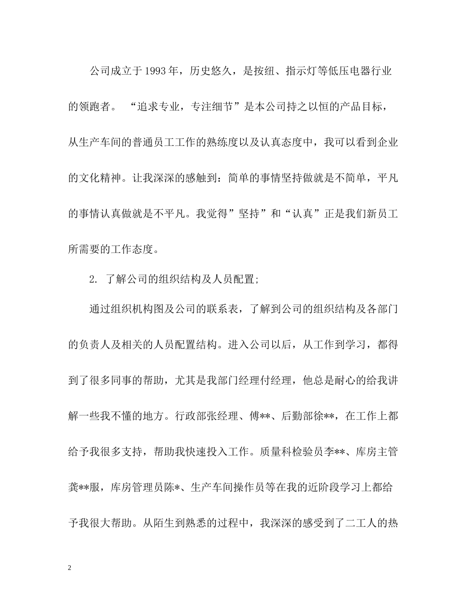 实习自我总结通用_第2页