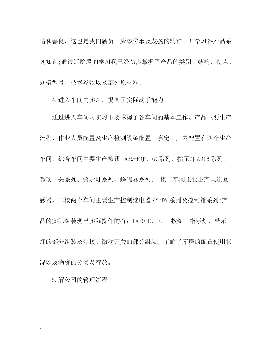 实习自我总结通用_第3页