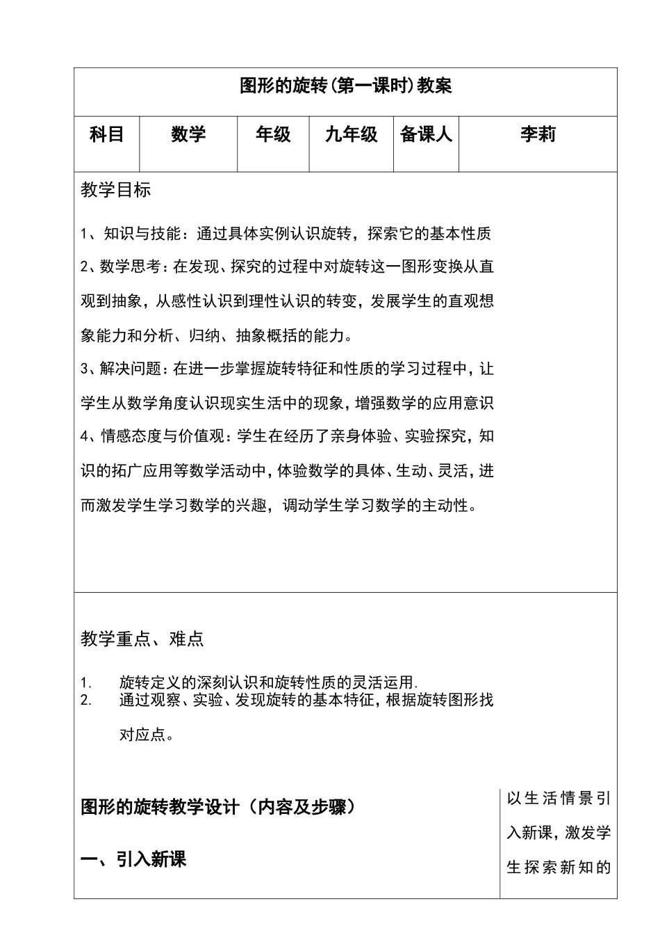 图形的旋转第一课时教案_第1页