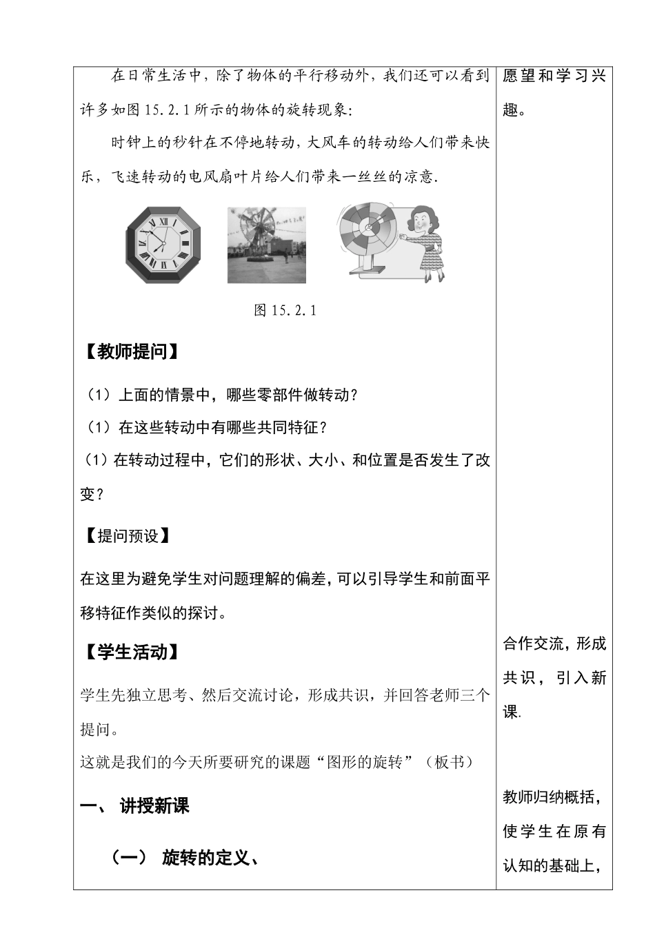 图形的旋转第一课时教案_第2页