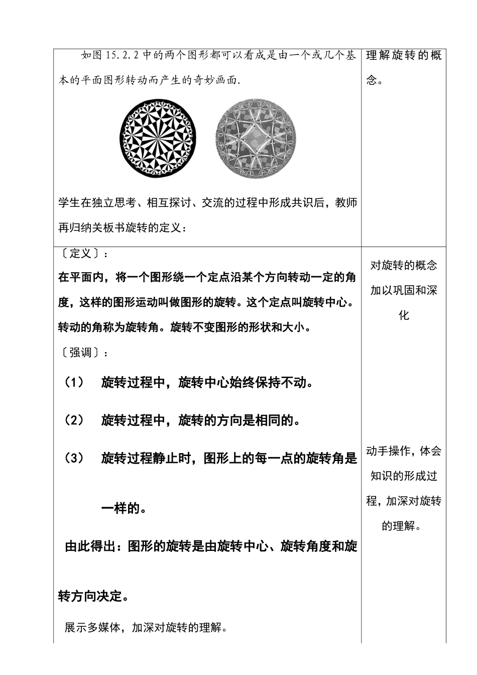 图形的旋转第一课时教案_第3页