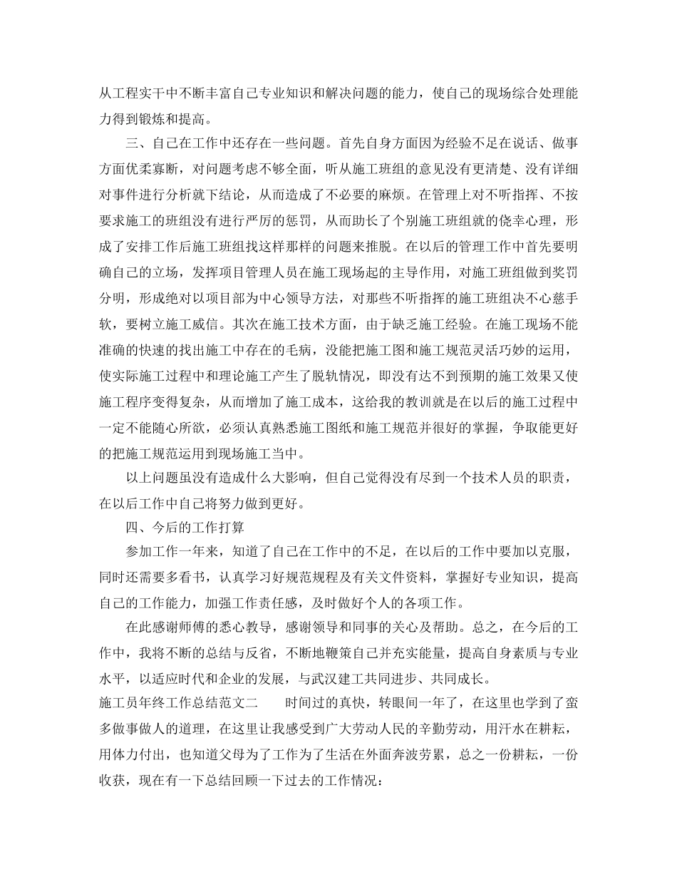 施工员年终工作总结报告 _第2页