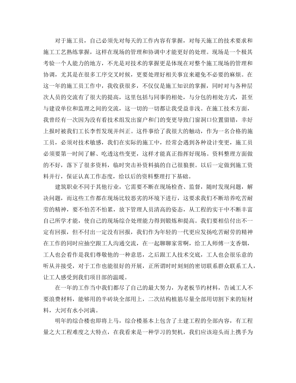 施工员年终工作总结报告 _第3页
