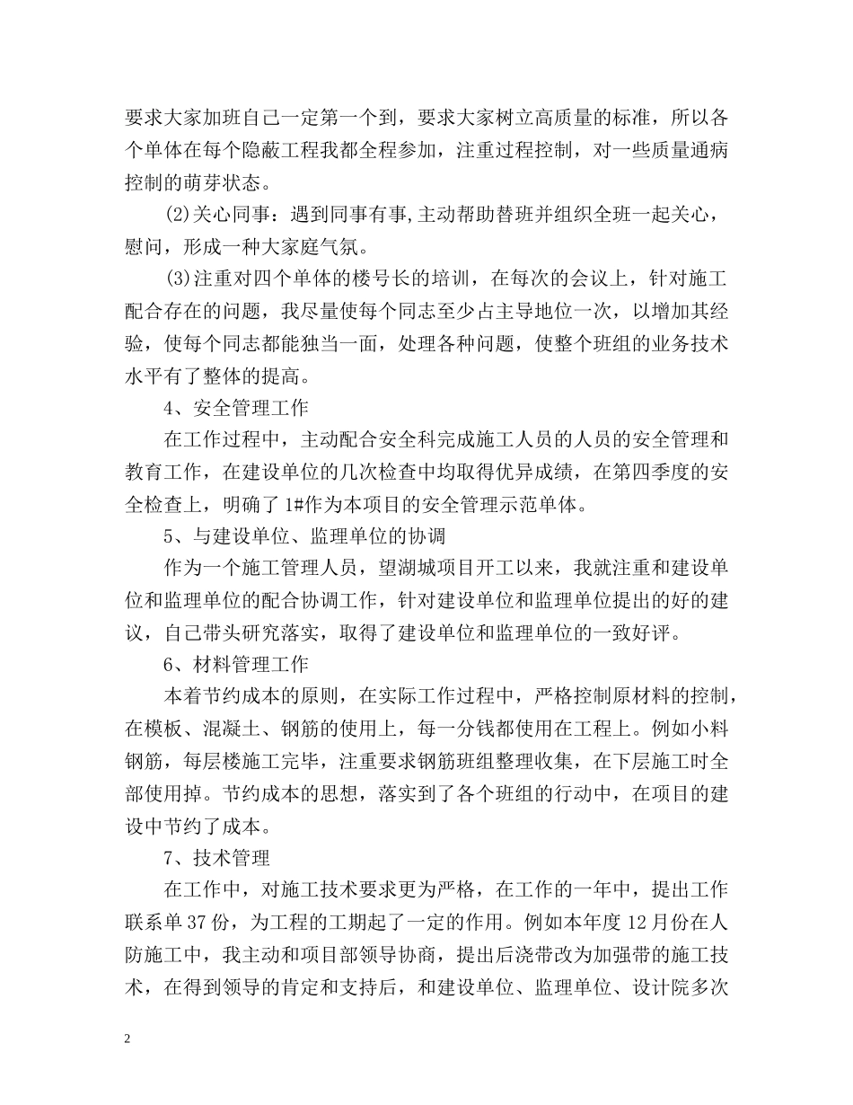施工员年度总结 _第2页