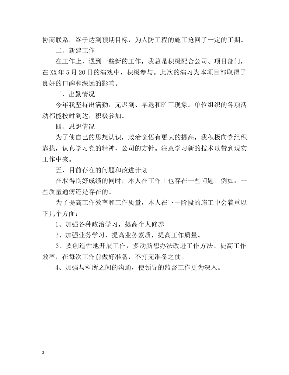施工员年度总结 _第3页