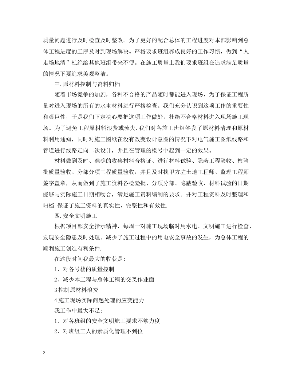 施工员年度工作总结范文 _第2页