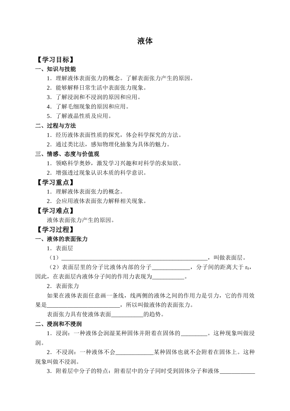 高中物理人教版（2019）选择性必修第三册　25液体-学案_第1页