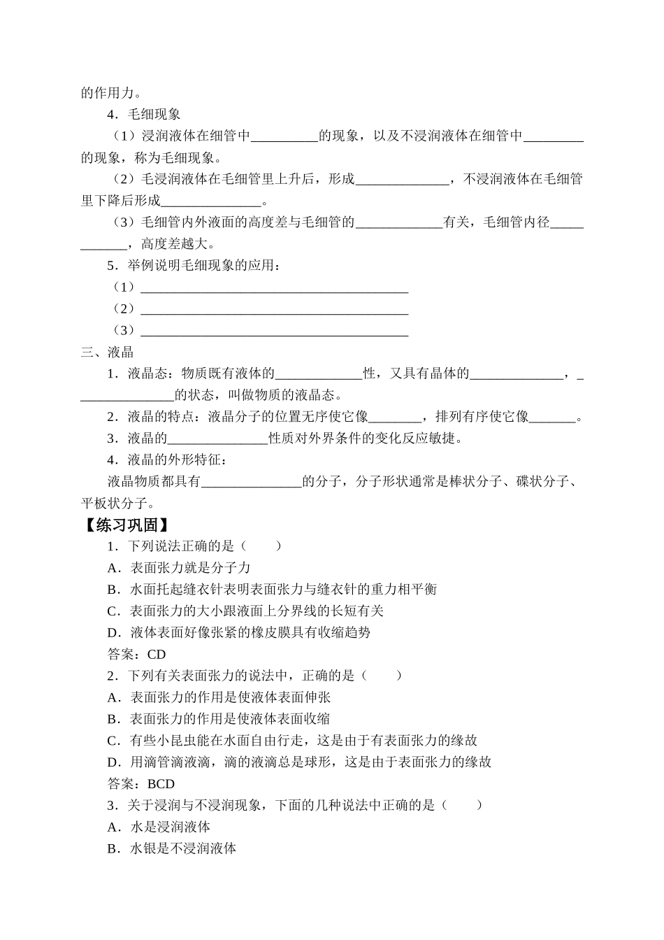 高中物理人教版（2019）选择性必修第三册　25液体-学案_第2页