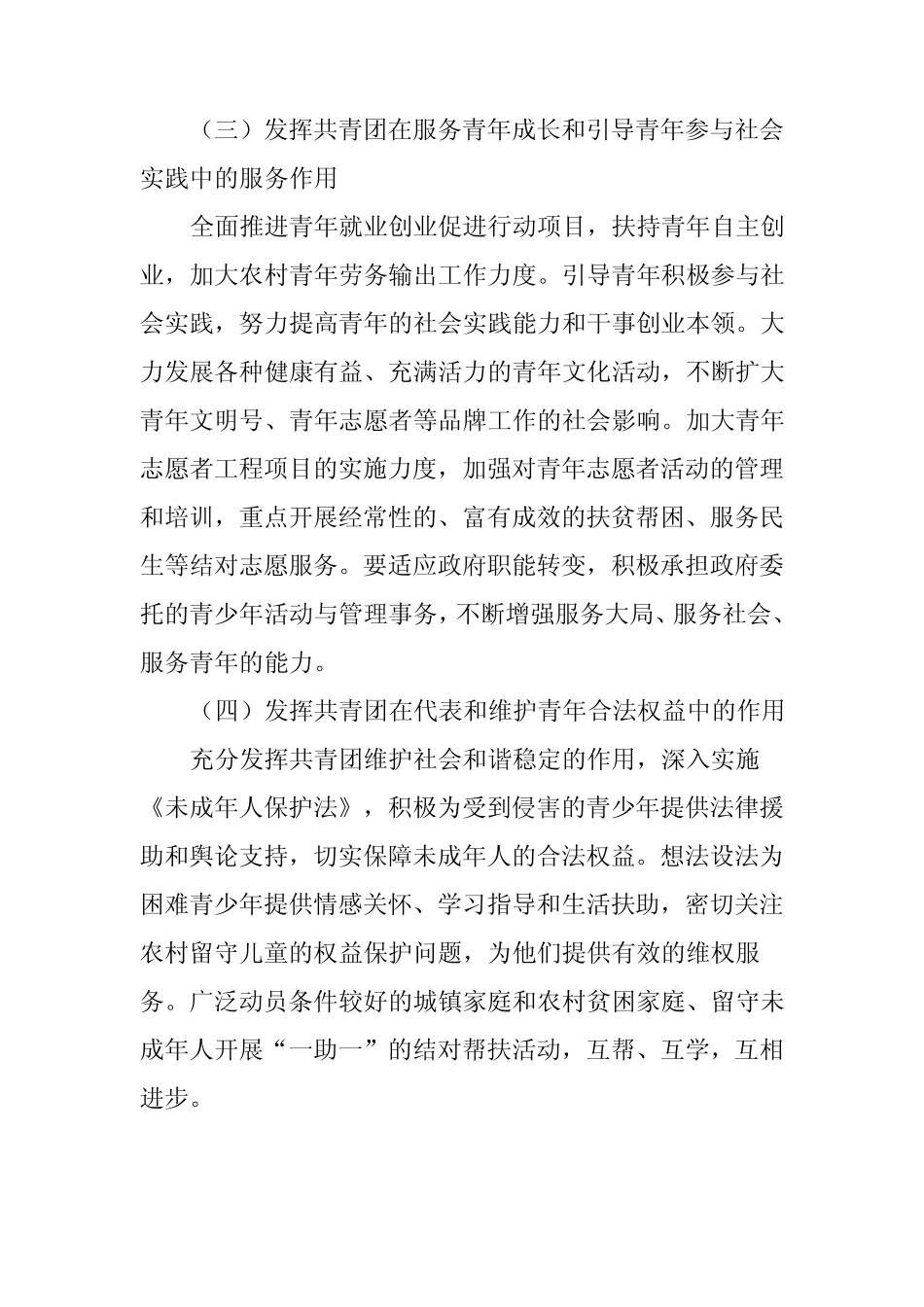 对新时期共青团工作的意见和建议 _第3页