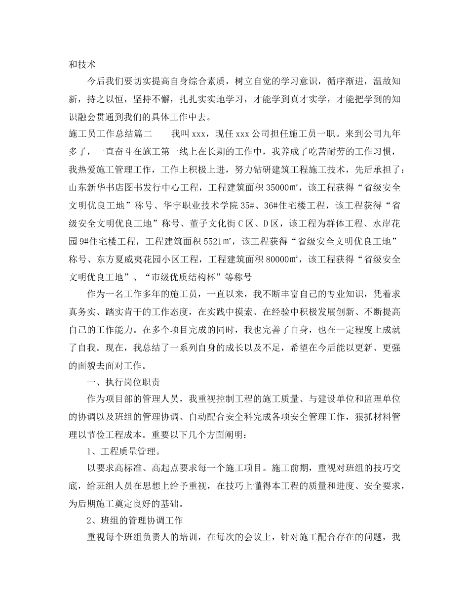 施工员工作总结范文两篇 _第2页