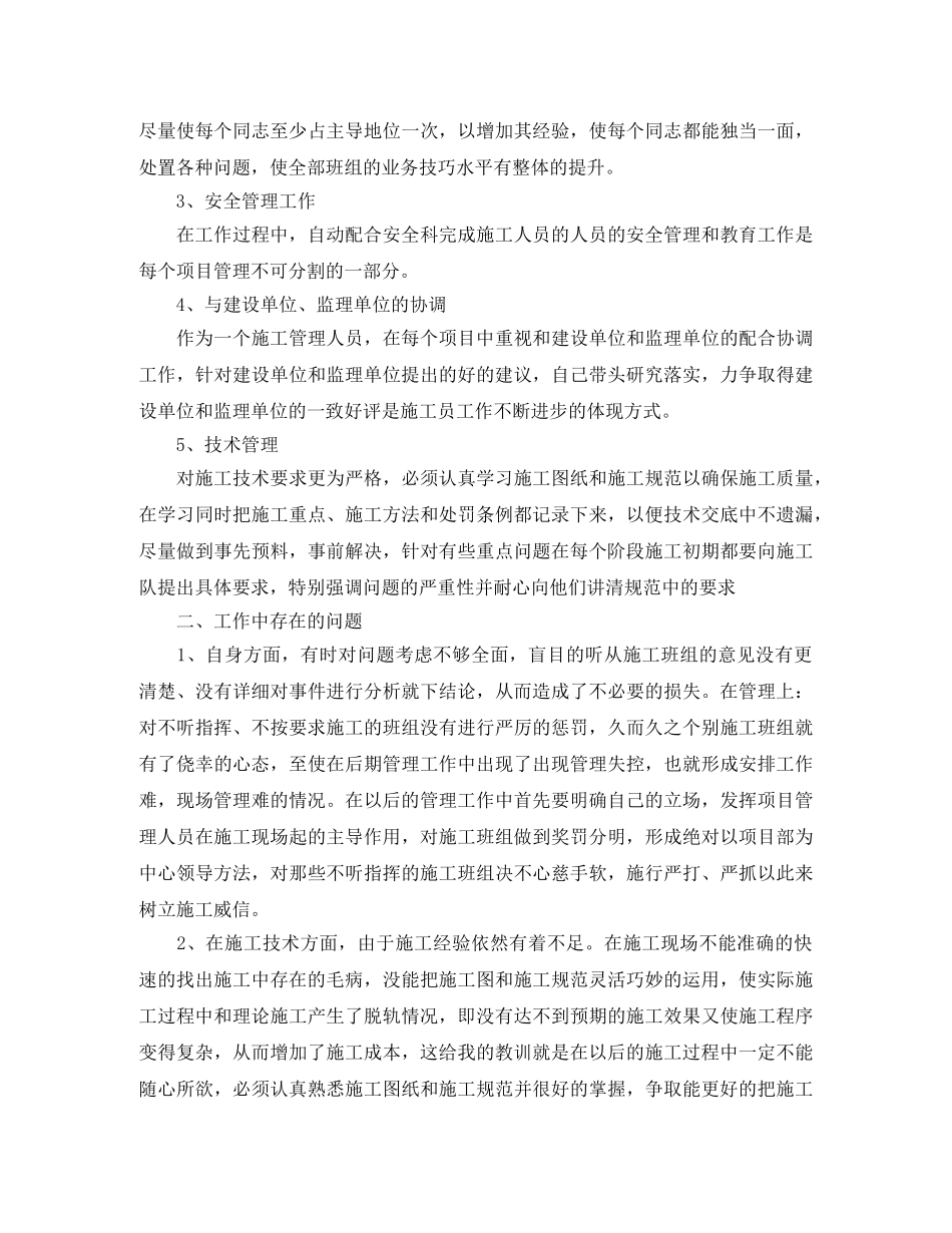施工员工作总结范文两篇 _第3页