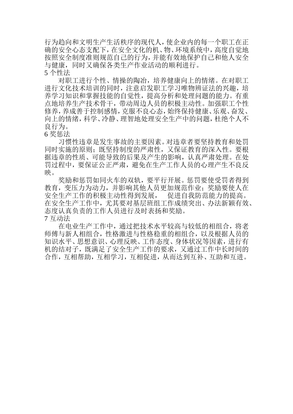 安全意识培养_第2页