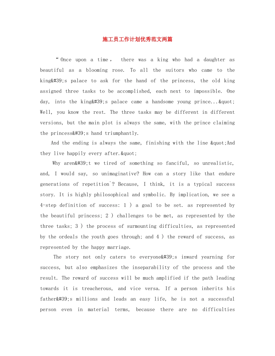施工员工作计划优秀范文两篇 _第1页