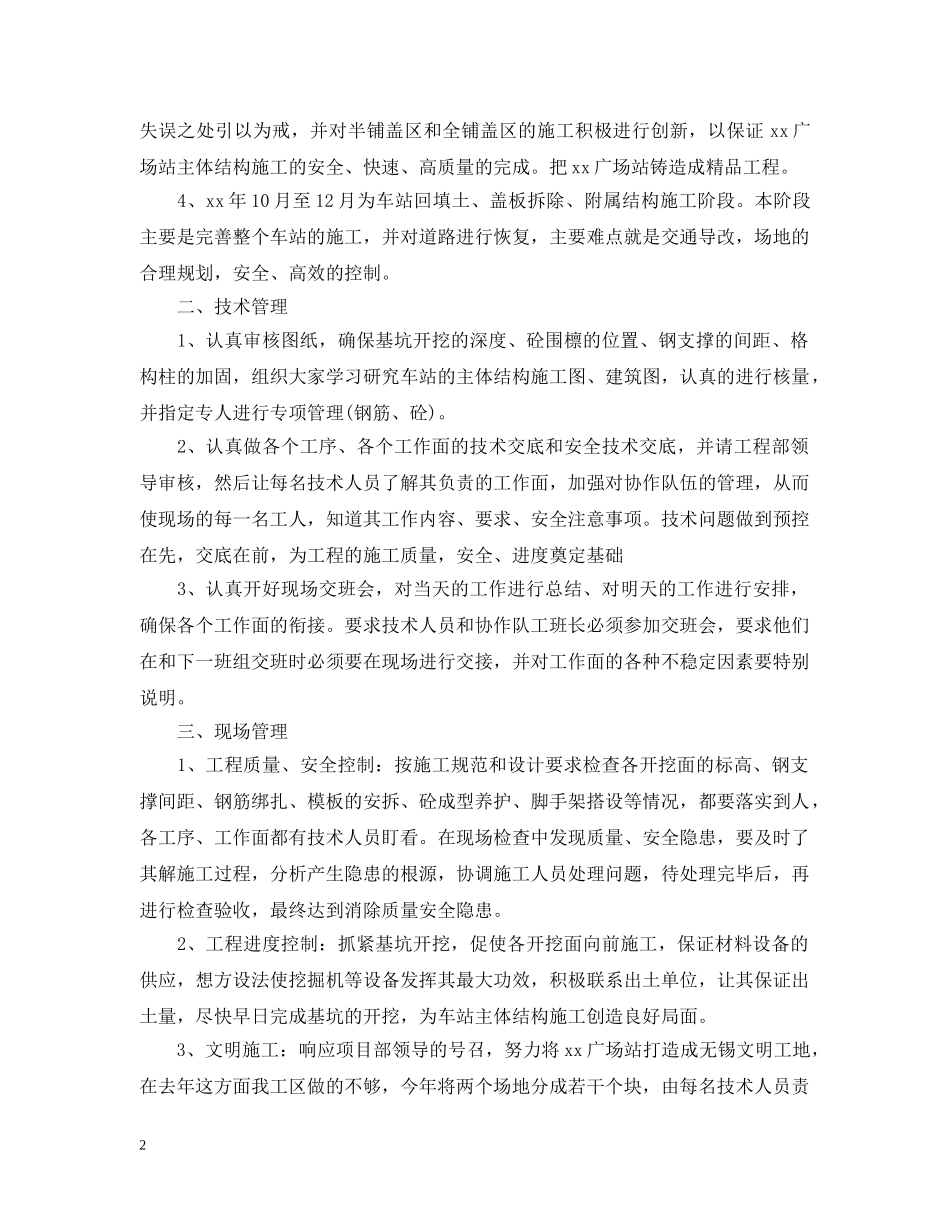 施工员工作计划 _第2页