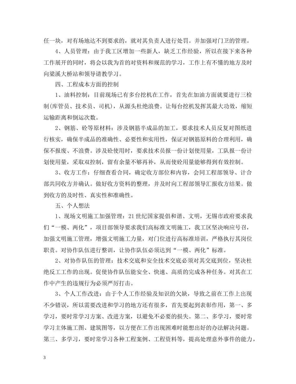 施工员工作计划 _第3页