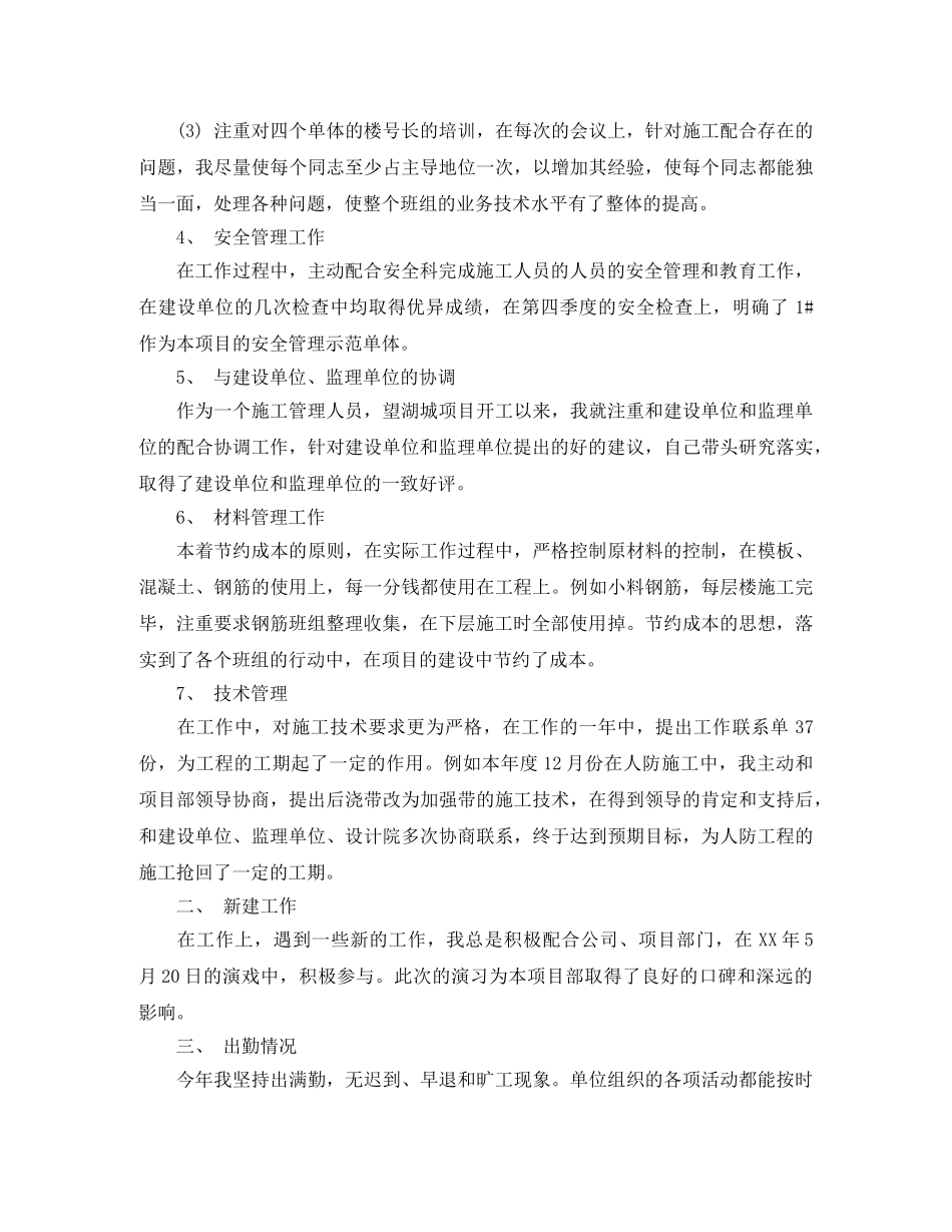 施工员工人个人工作总结 _第2页