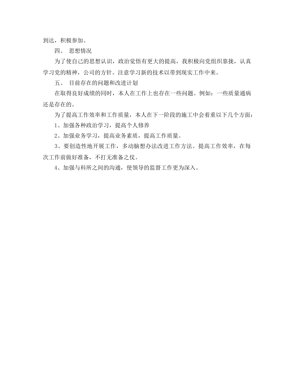 施工员工人个人工作总结 _第3页