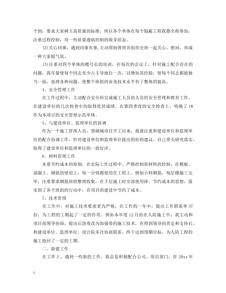 施工员工作总结报告范文精选5篇 _第2页