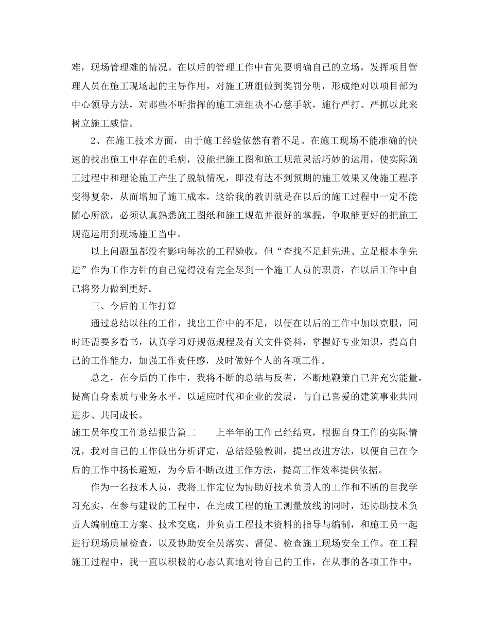 施工员年度工作总结报告 _第3页