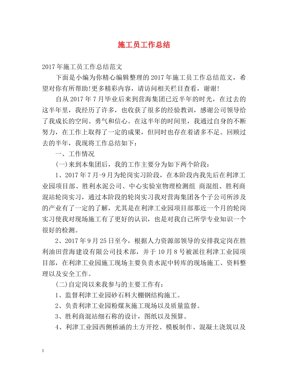 施工员工作总结 _第1页