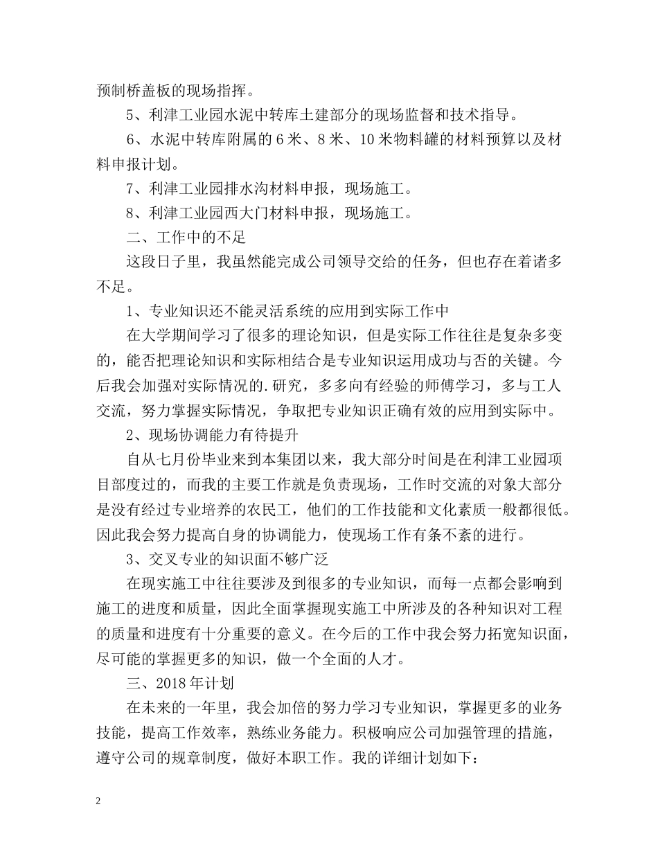 施工员工作总结 _第2页