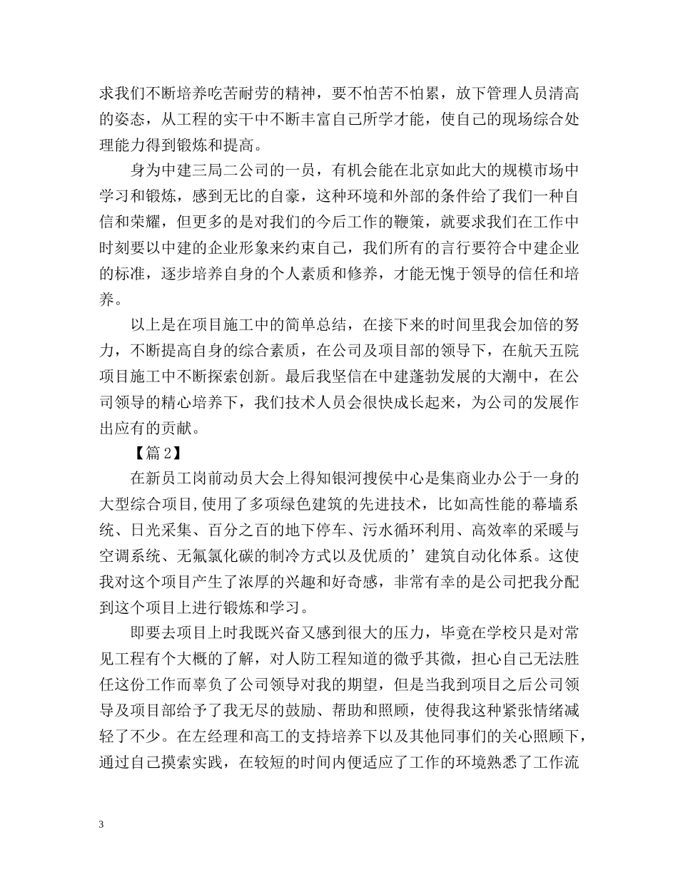 施工员实习期工作总结 _第3页