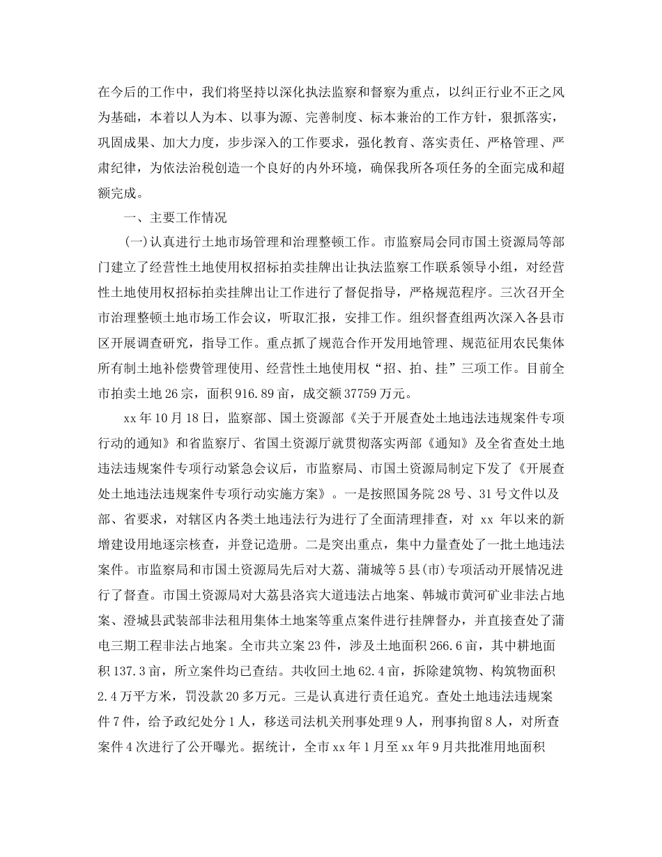 2020年税务执法监察工作总结范文_第2页