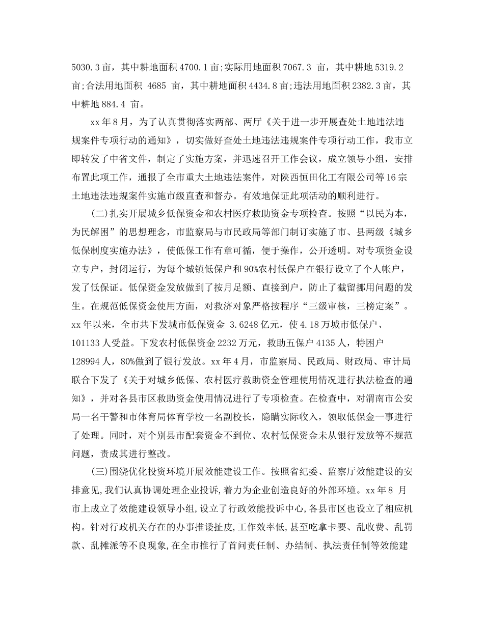 2020年税务执法监察工作总结范文_第3页