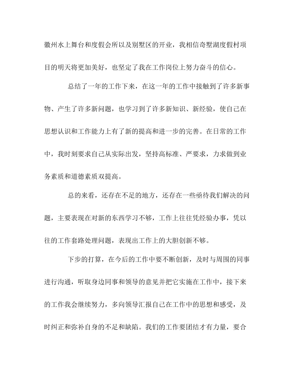 五星级酒店销售部年终工作总结_第2页