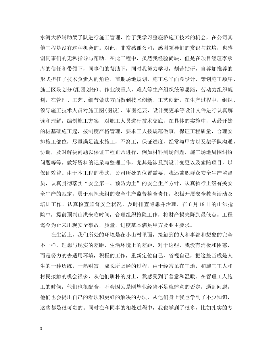施工员个人总结范文 _第3页