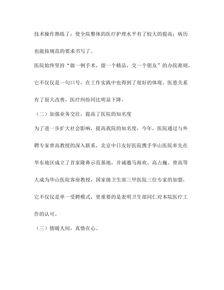 整形医院工作年终总结报告精选多篇)_第2页