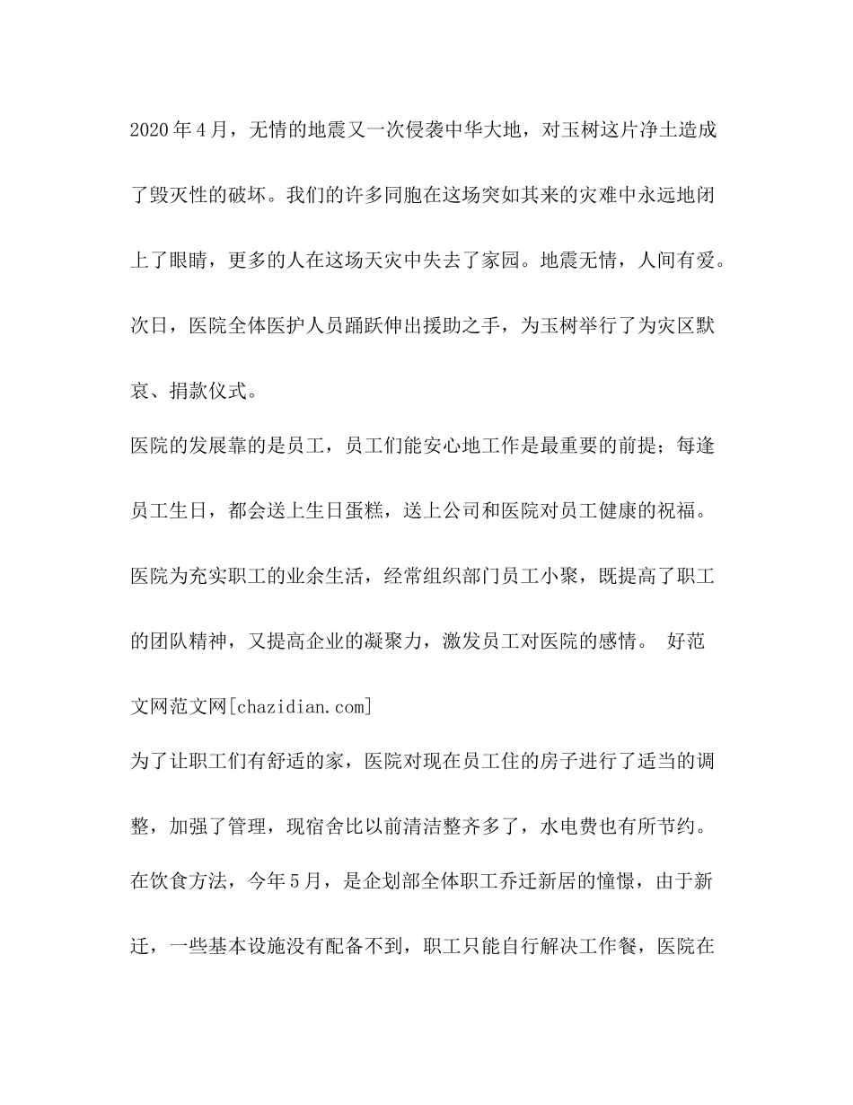 整形医院工作年终总结报告精选多篇)_第3页