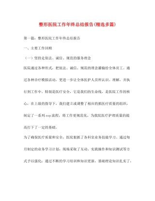 整形医院工作年终总结报告精选多篇)