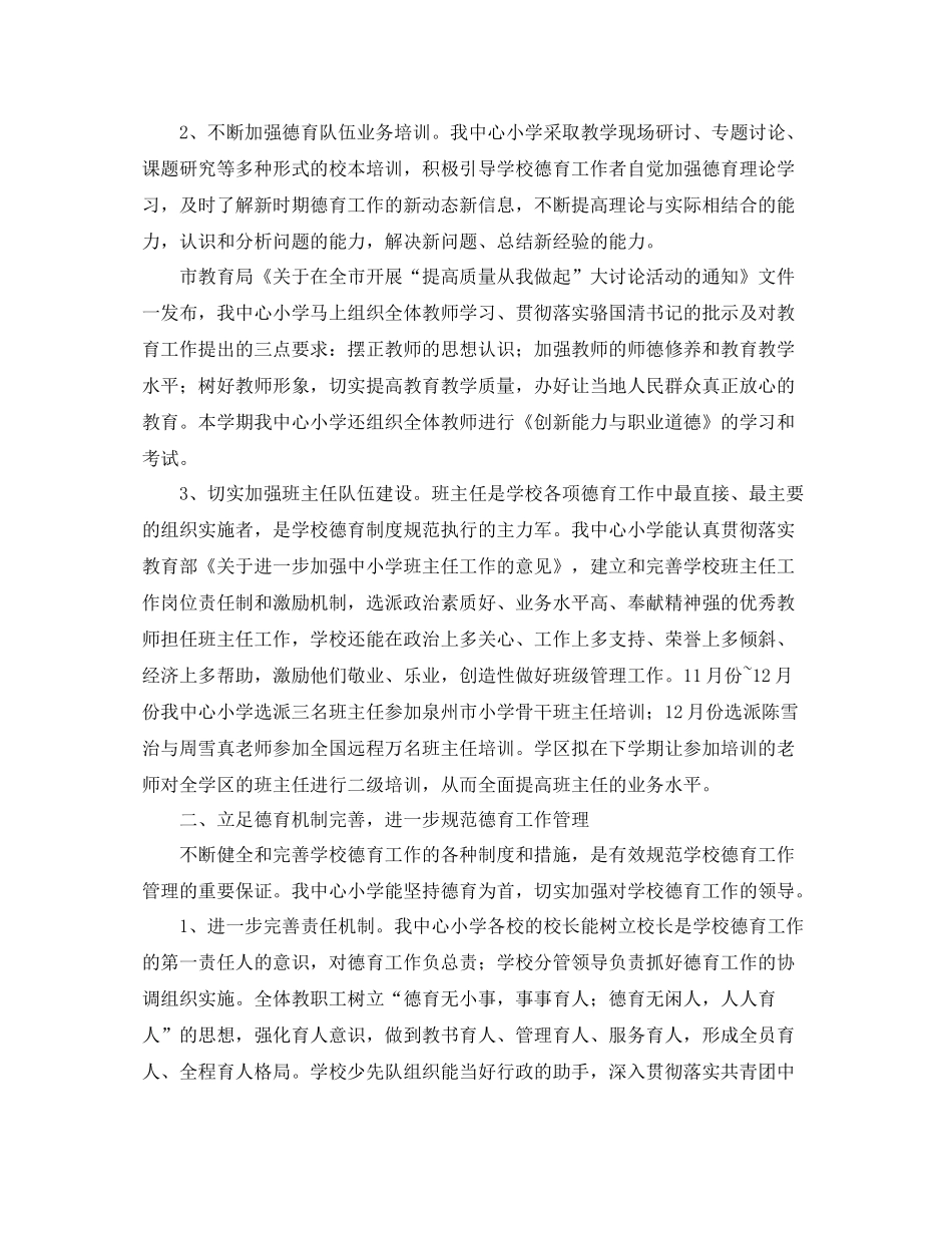 小学德育工作个人总结三篇_第2页