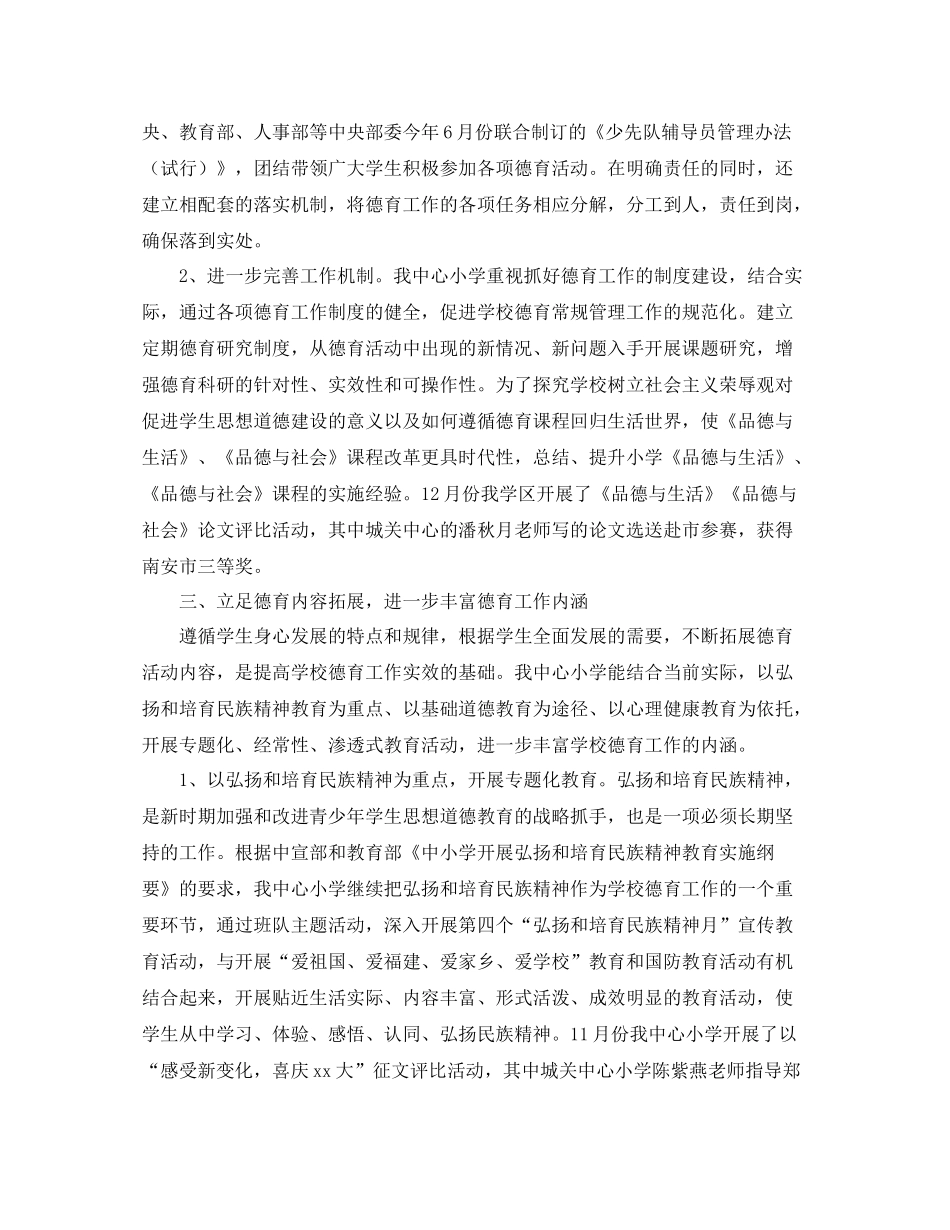 小学德育工作个人总结三篇_第3页