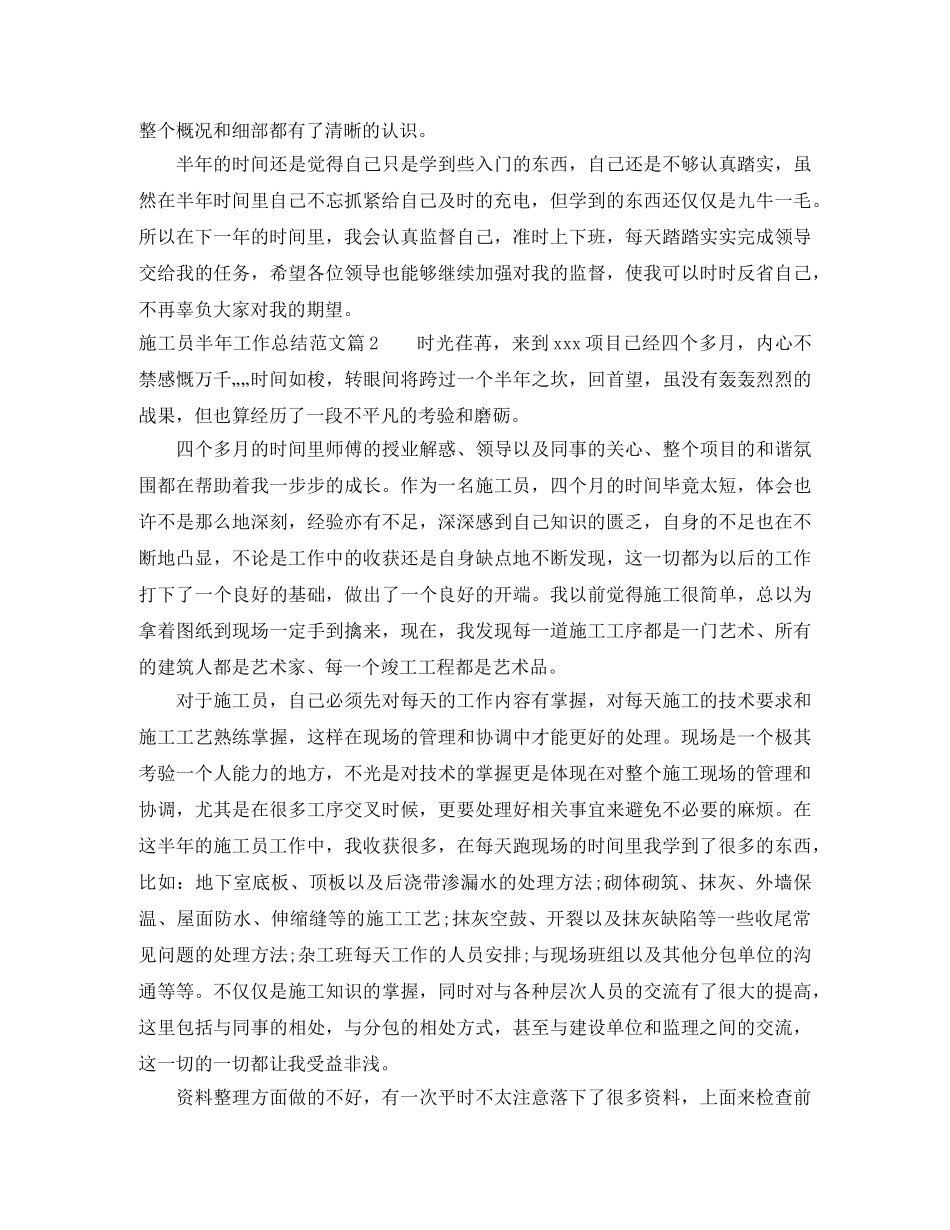 施工员半年工作总结范文精选 _第2页
