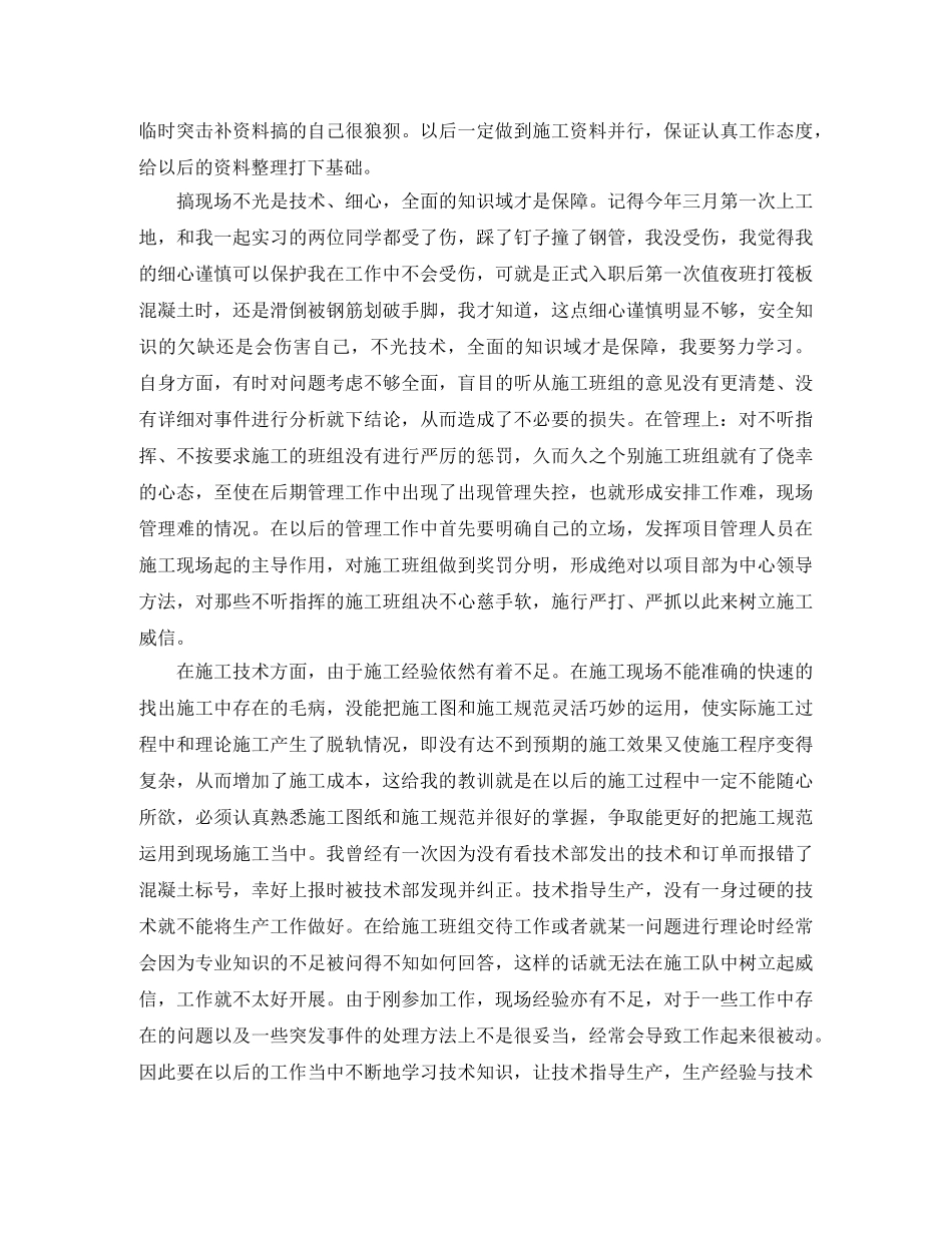 施工员半年工作总结范文精选 _第3页