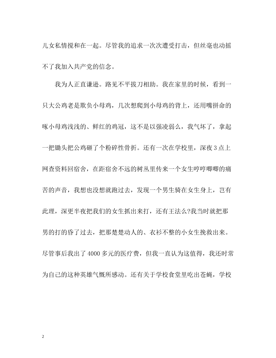 幽默的大学生毕业自我评价_第2页