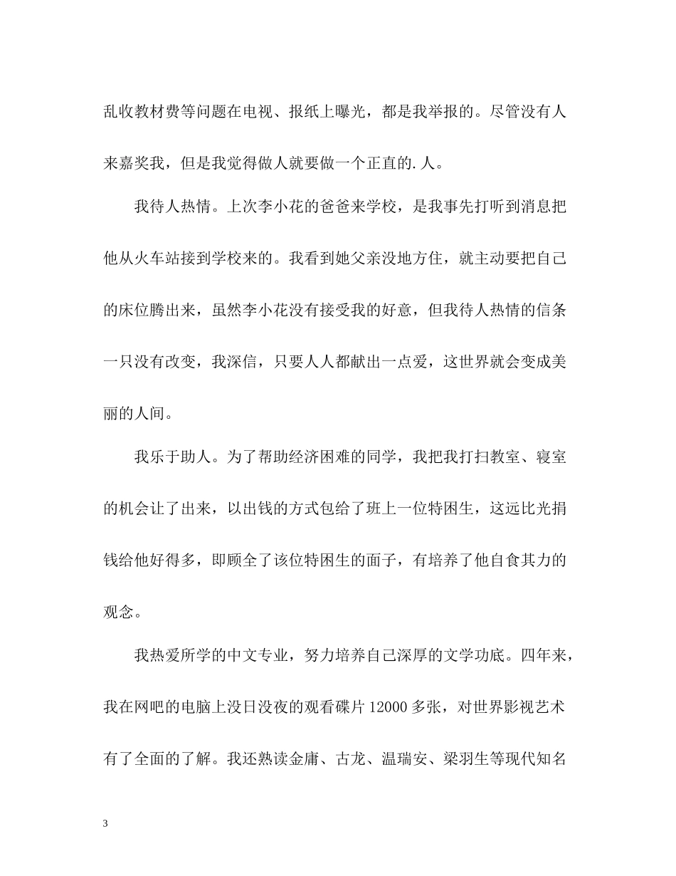 幽默的大学生毕业自我评价_第3页