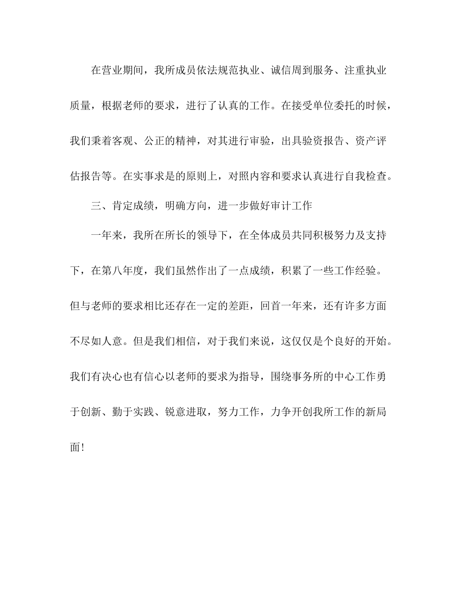 信诚会计师事务所第八年度工作总结2_第2页