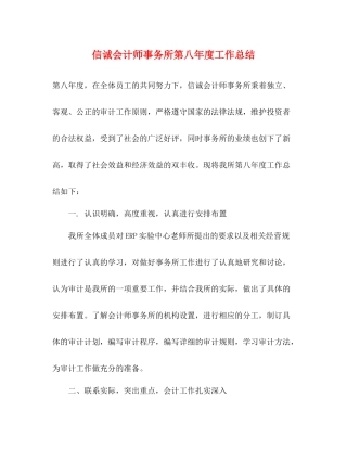 信诚会计师事务所第八年度工作总结2