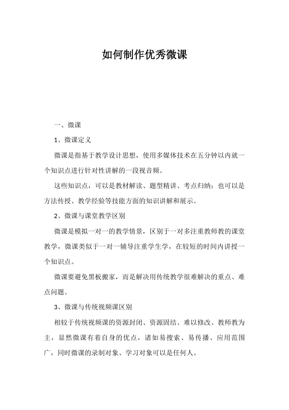 如何制作微课_第1页