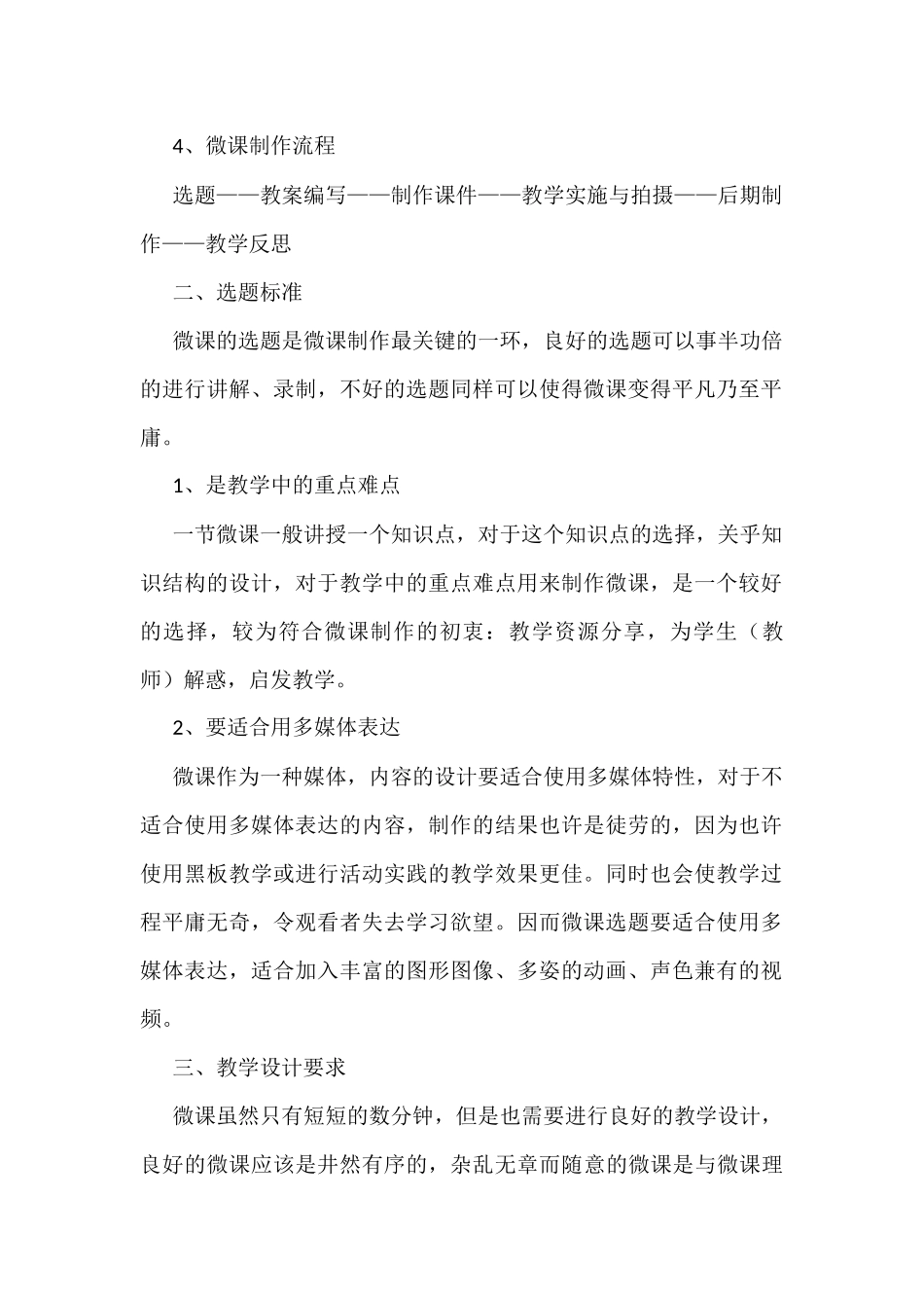 如何制作微课_第2页