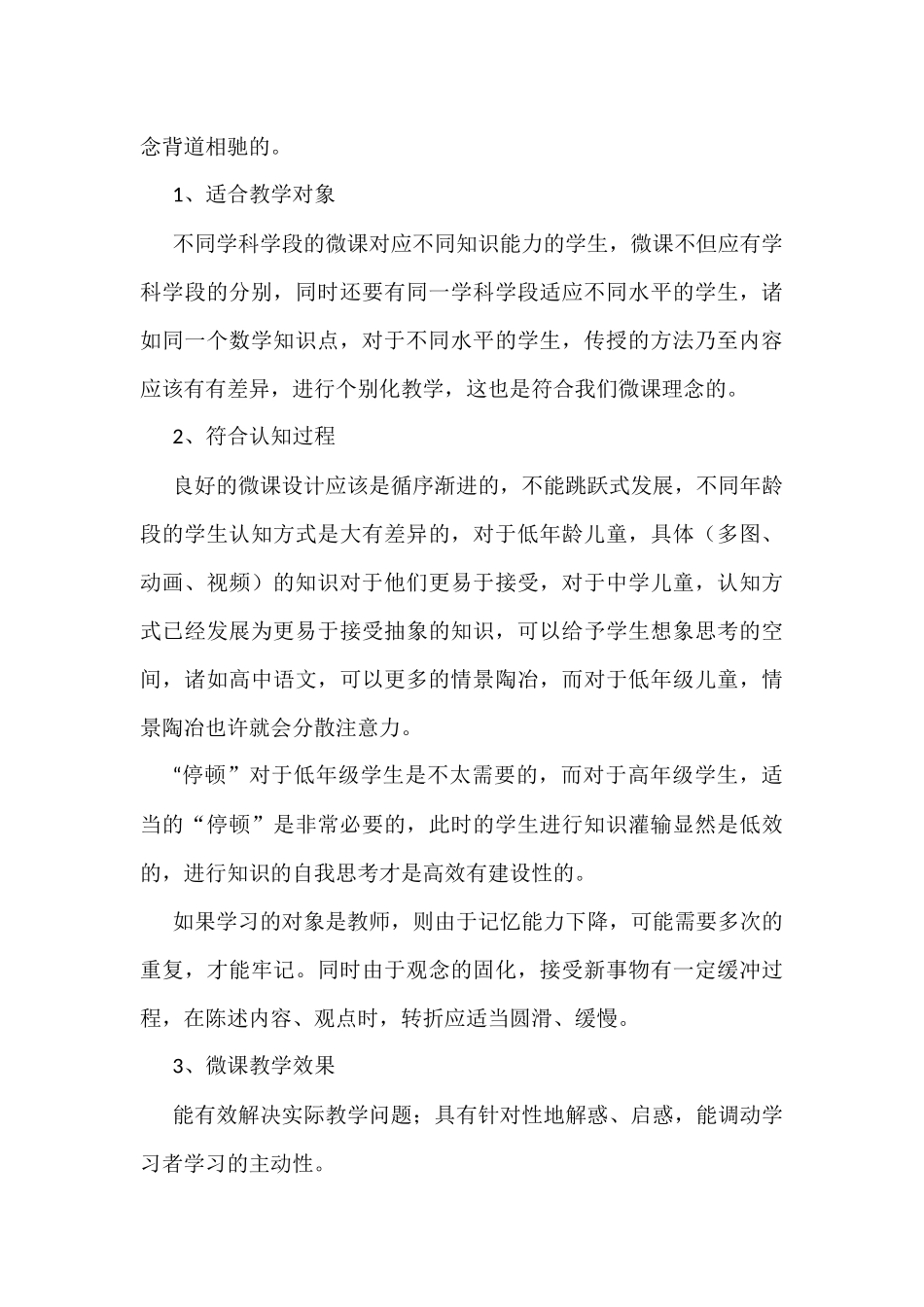 如何制作微课_第3页