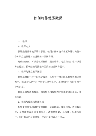 如何制作微课