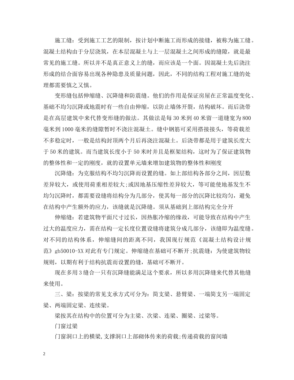 施工员实习总结3000字 _第2页