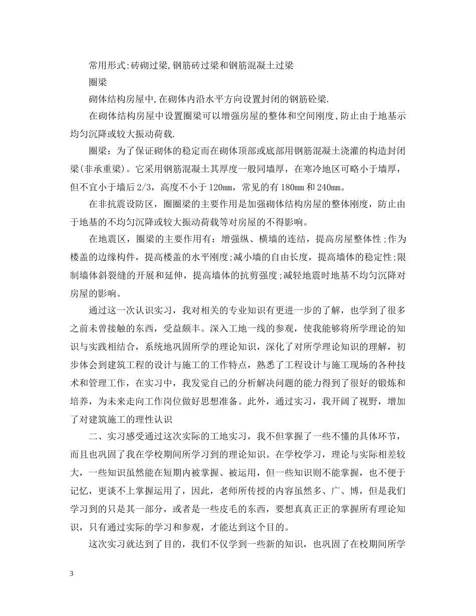 施工员实习总结3000字 _第3页