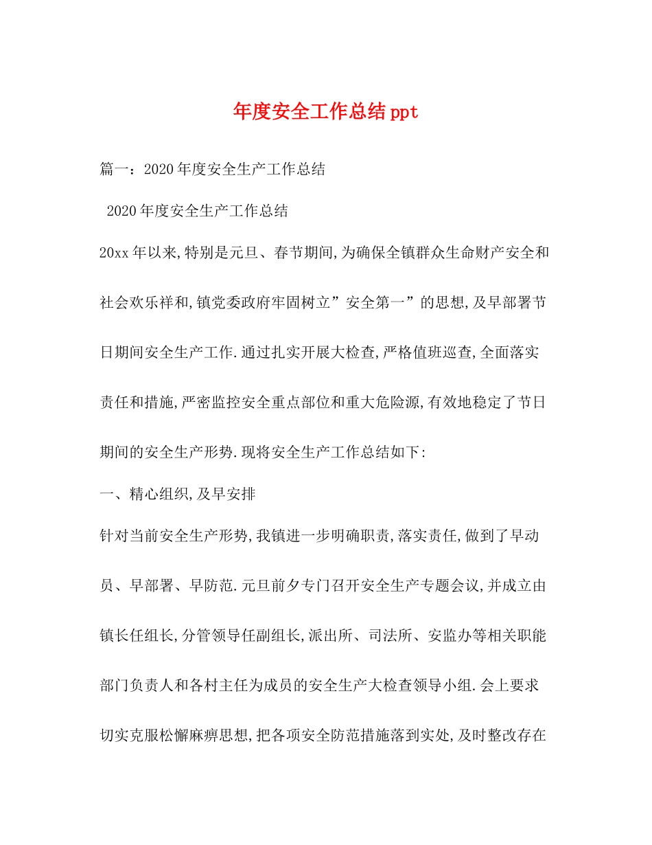 2020年度安全工作总结ppt_第1页
