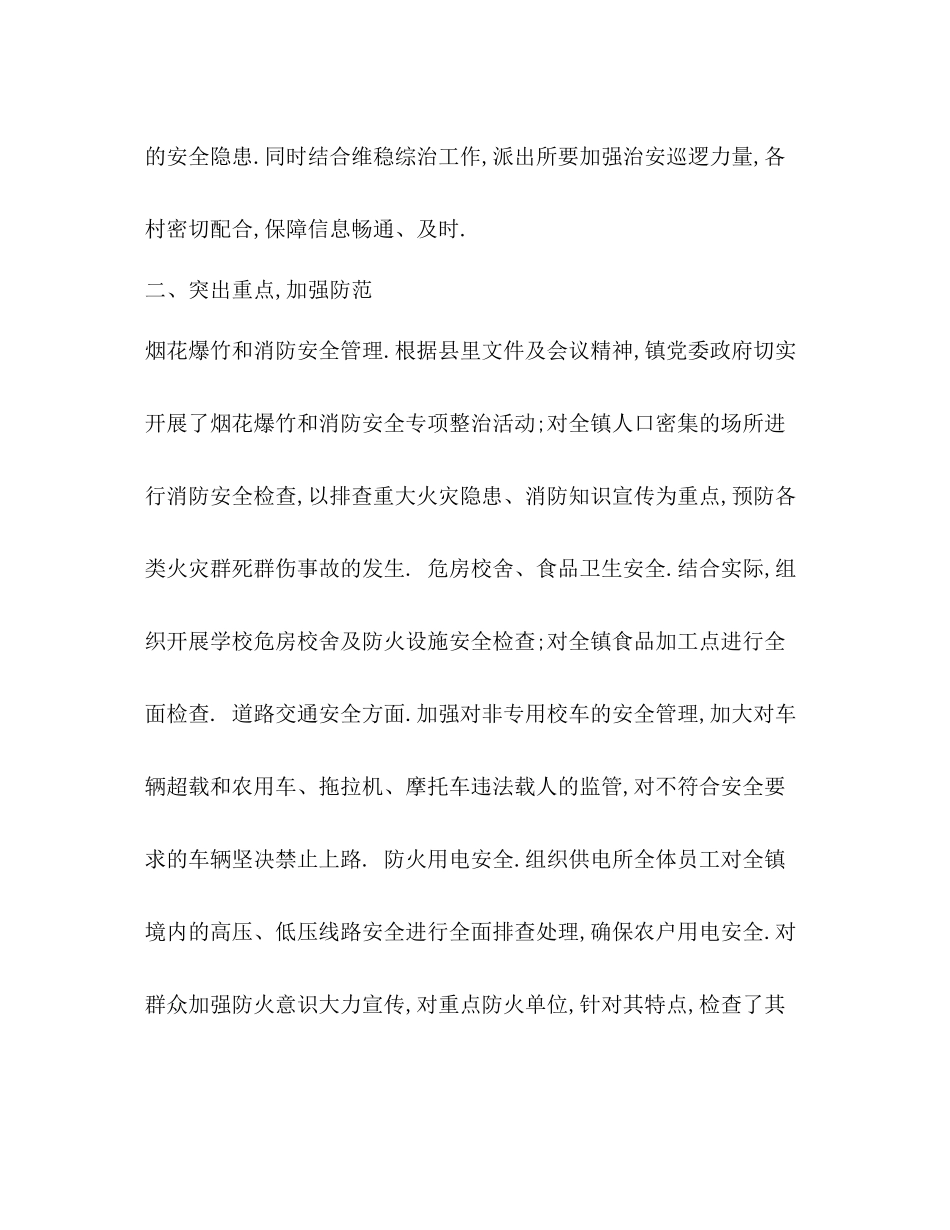 2020年度安全工作总结ppt_第2页